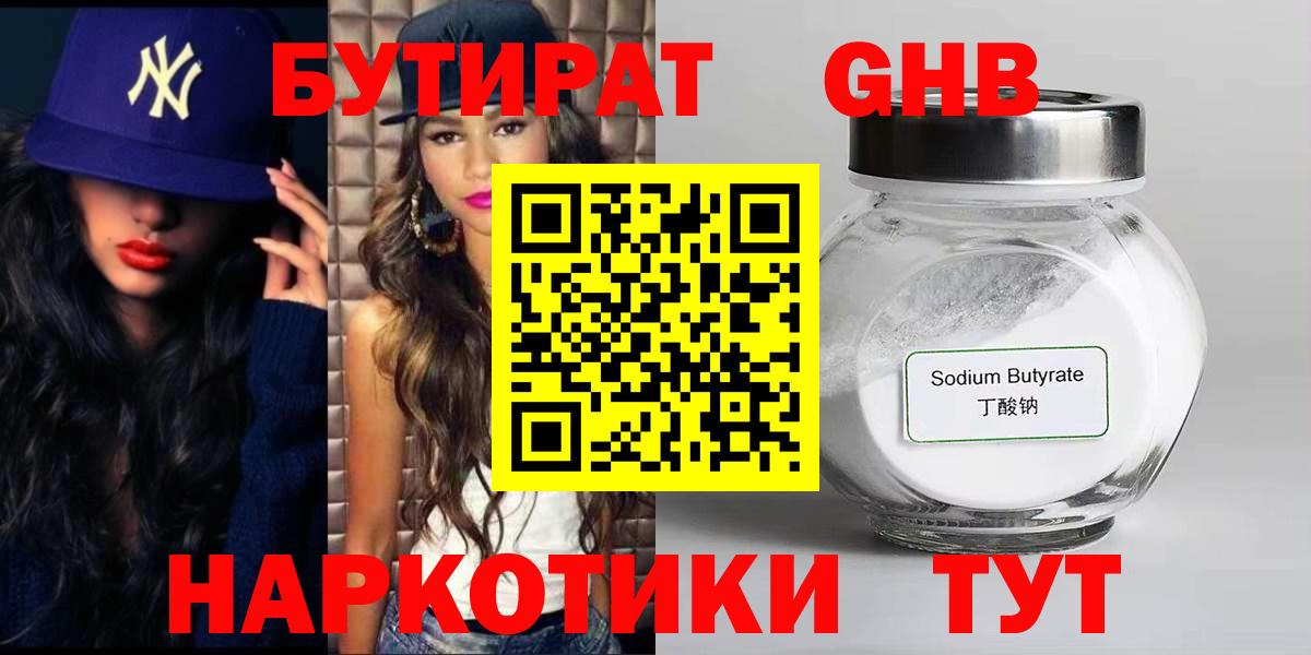 БУТИРАТ 99% Улан-Удэ