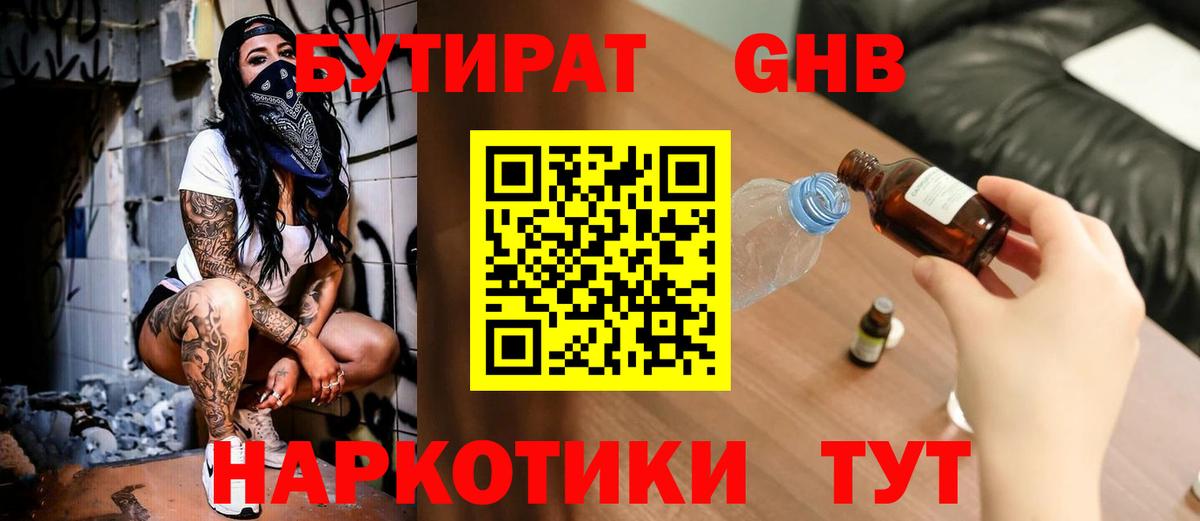 Бутират буратино  Вход с VPN  Улан-Удэ 