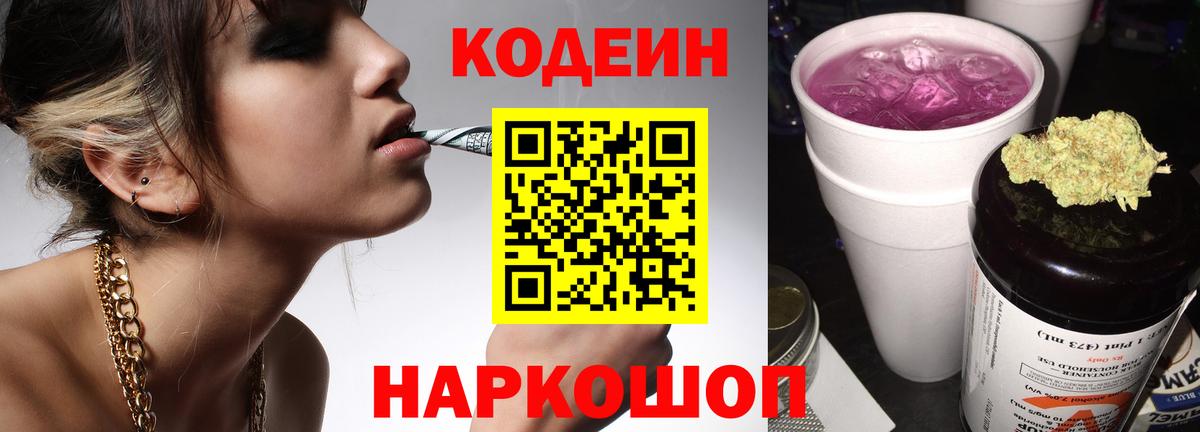 Codein Purple Drank Улан-Удэ