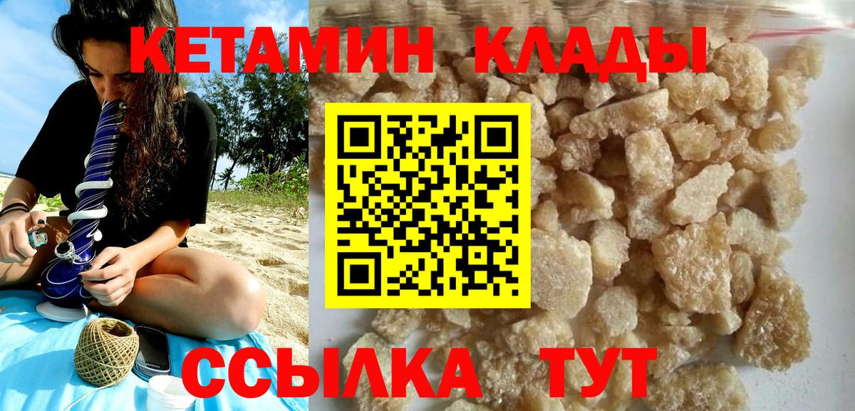 КЕТАМИН VHQ  Вход с VPN  Улан-Удэ  КЕТАМИН ketamine 